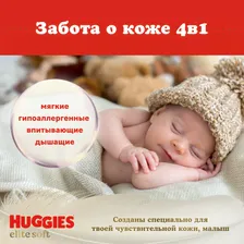 Подгузники Huggies Elite Soft детские одноразовые р. 3 5-9кг, 72шт